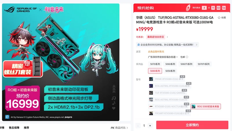 A promotional image for the ASUS TUF ROG ASTRAL RTX 5080 graphics card featuring an anime theme with characters and text stating a price of '¥16999.'