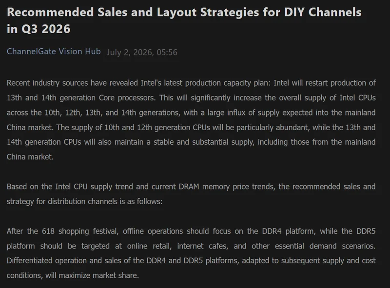 An article titled 'Recommended Sales and Layout Strategies for DIY Channels in Q3 2026' discusses Intel's plans to restart production of 13th and 14th generation Core processors, increasing their supply in the mainland China market.