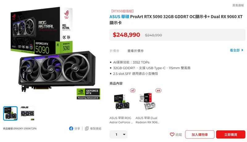 The image shows an ASUS ProArt RTX 5090 32GB GDDR7 OC graphics card next to a ROG Astral GeForce RTX 5090 box, priced at $248,990, with specifications including '3352 TOPs,' '32GB GDDR7,' and 'USB Type-C.'