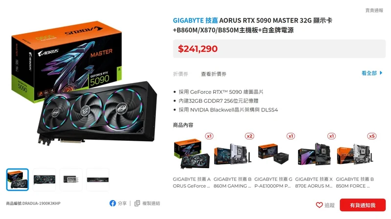 The image shows a GIGABYTE AORUS GeForce RTX 5090 MASTER 32G graphics card with its packaging, alongside product details and a price of '$241,290'.